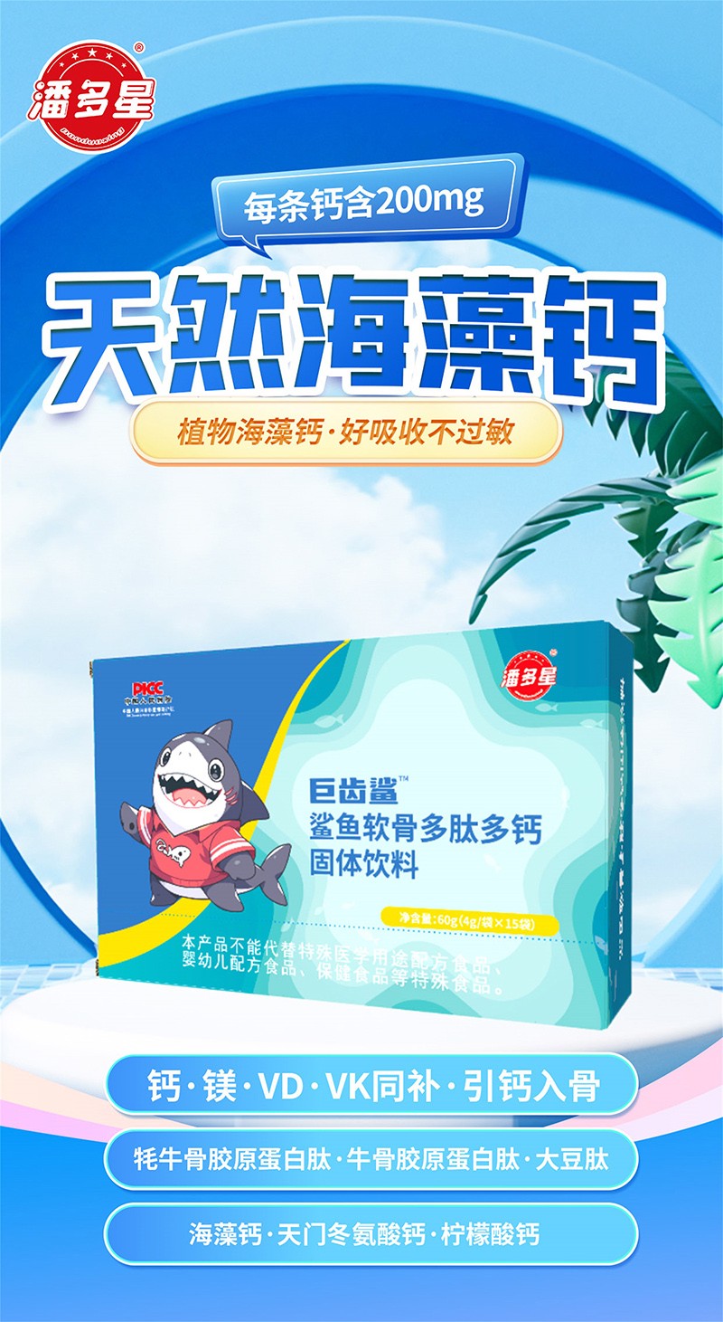 潘多星巨齒鯊鯊魚軟骨多肽多鈣固體飲料02