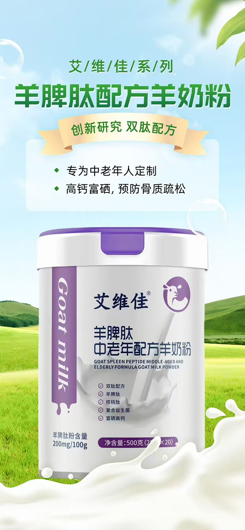 艾維佳羊脾肽中老年配方羊奶粉.jpg 艾維佳羊脾肽中老年配方羊奶粉.jpg