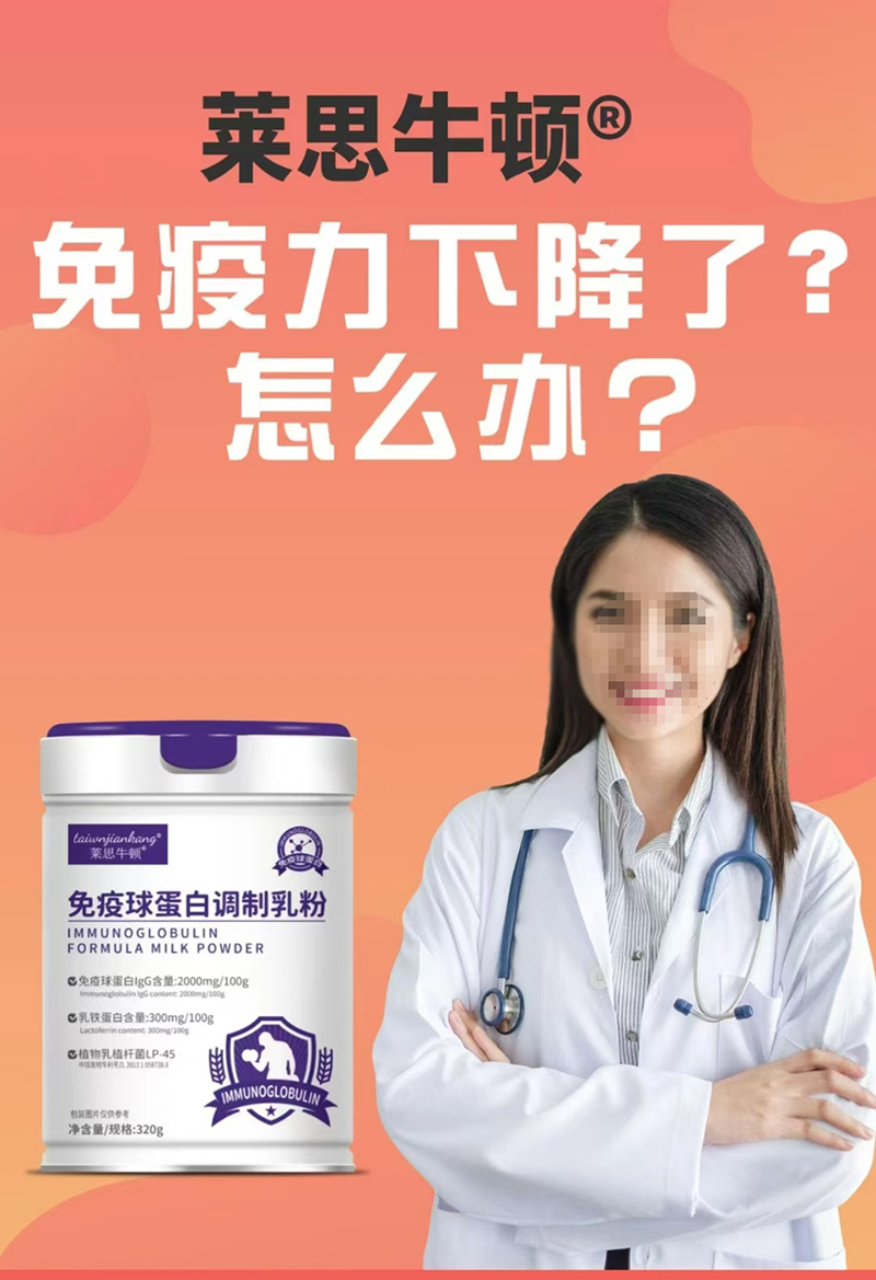 萊思牛頓免疫球蛋白調制乳粉.jpg 萊思牛頓免疫球蛋白調制乳粉.jpg