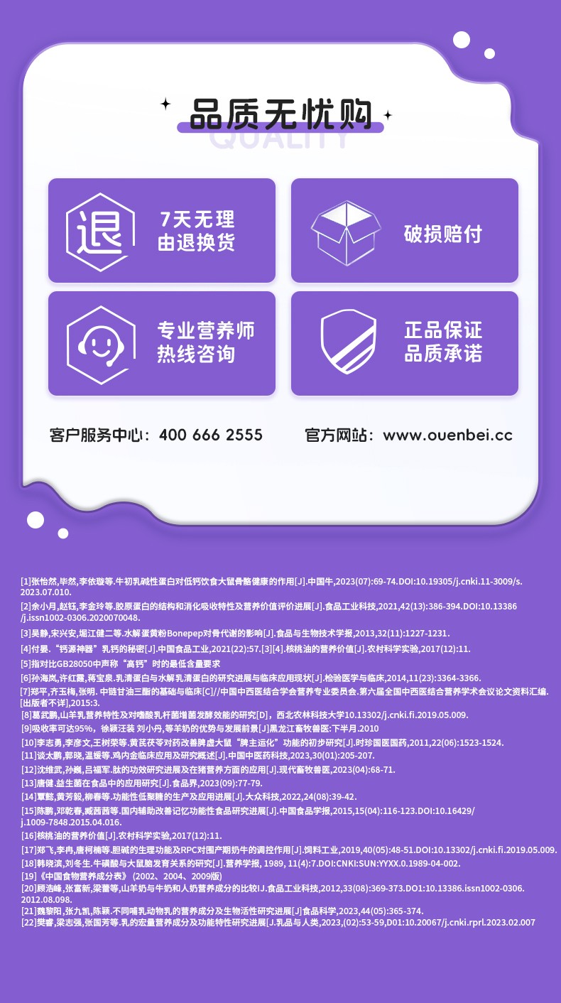 歐恩貝萌小聰大高個(gè)兒童配方羊奶粉詳情 (18).jpg