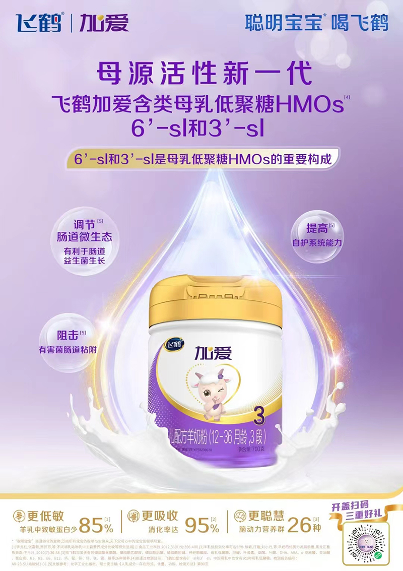 飛鶴加愛youe配方羊奶粉.jpg 飛鶴加愛youe配方羊奶粉.jpg