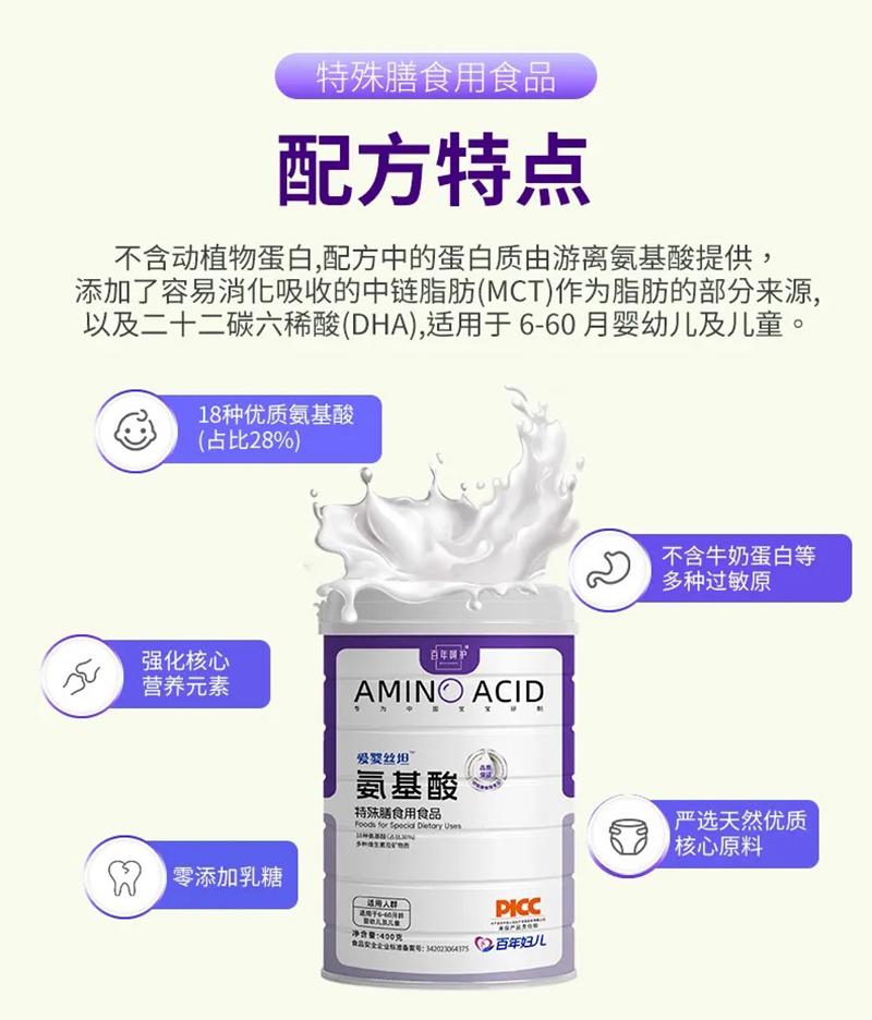 愛嬰絲坦氨基酸特殊膳食用食品_06.jpg