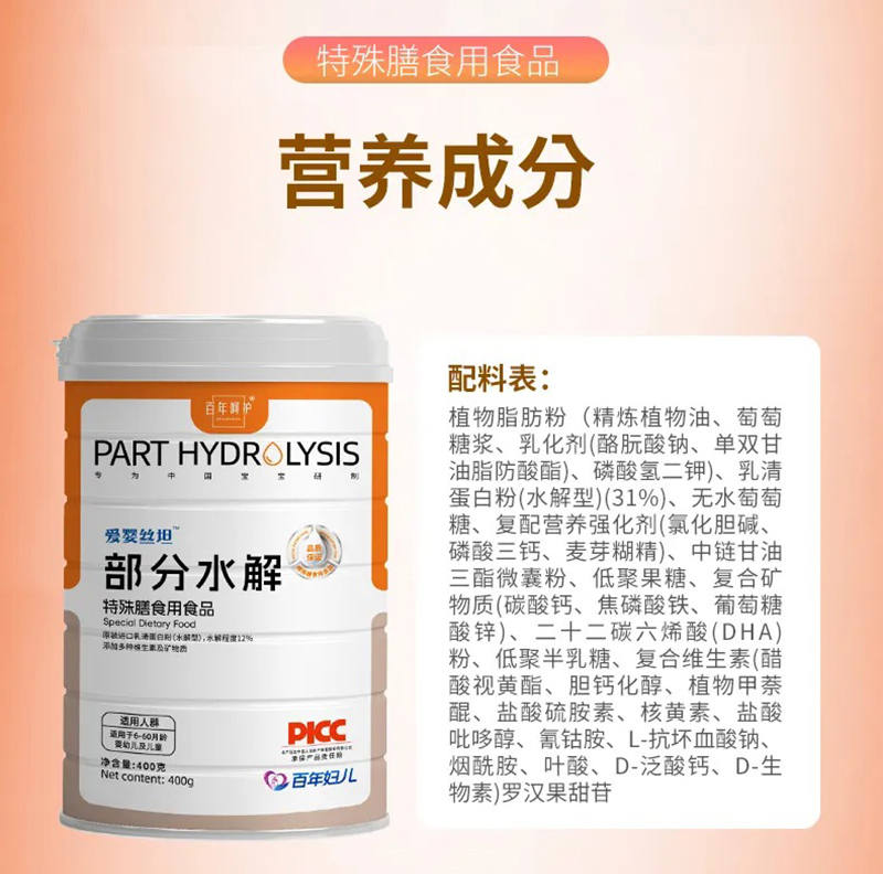 愛嬰絲坦部分水解特殊膳食用食品_09.jpg