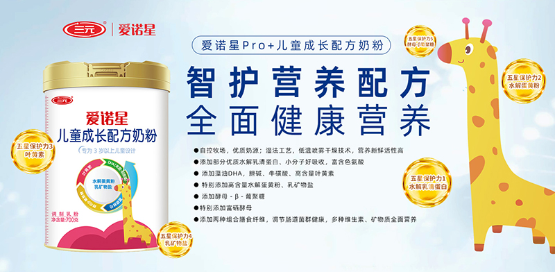 三元愛諾星兒童成長配方奶粉01.jpg 三元愛諾星兒童成長配方奶粉01.jpg