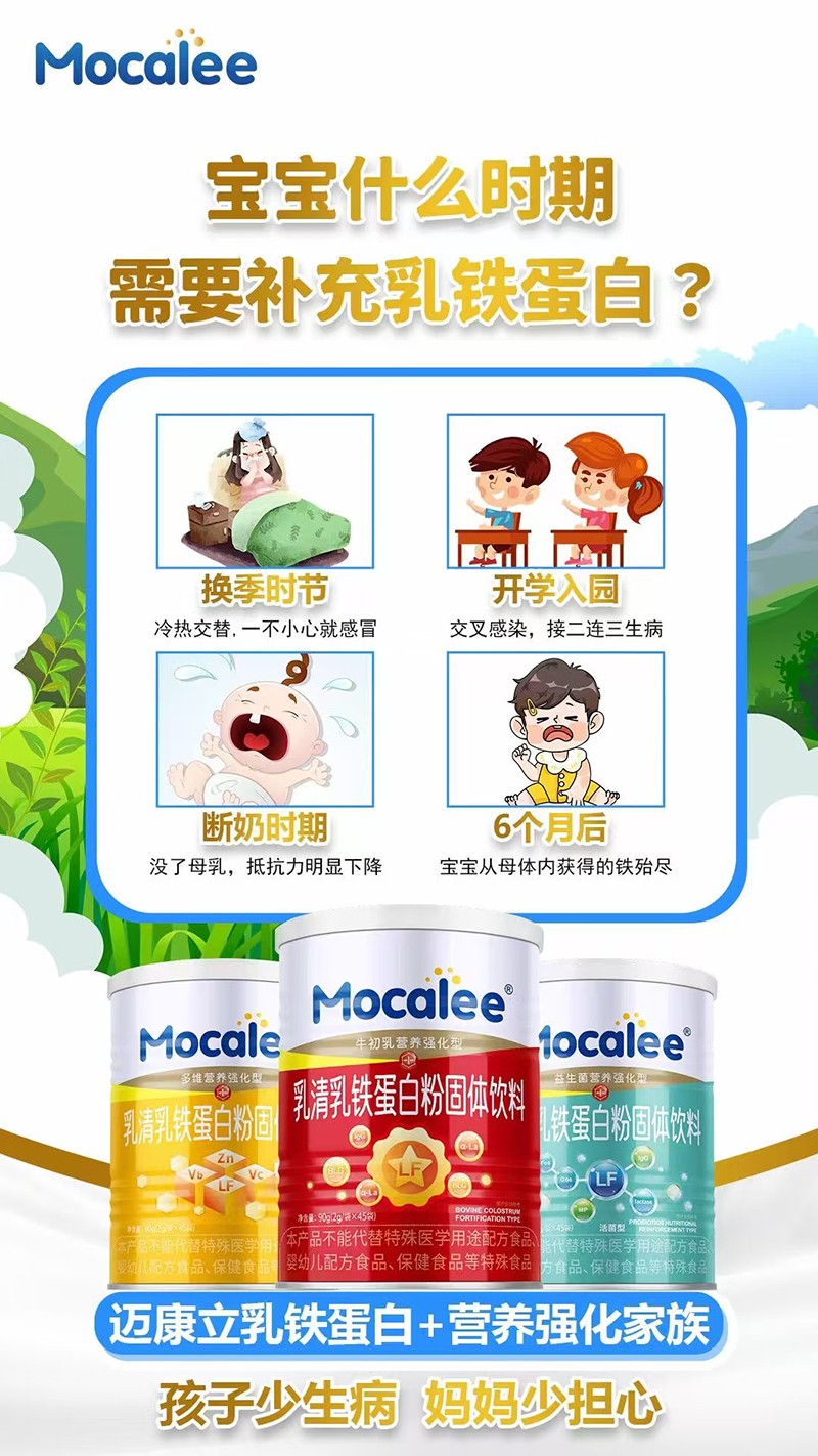 邁康立乳鐵蛋白+營養(yǎng)強(qiáng)化家族.jpg