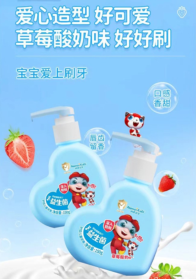 納美寶貝護齒兒童牙膏特點.jpg