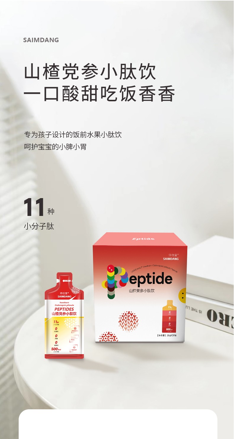 師任堂山楂黨參小肽飲 (1).jpg