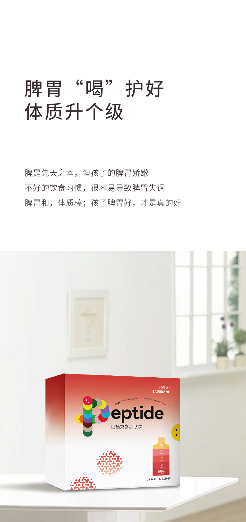 師任堂山楂黨參小肽飲 (3).jpg