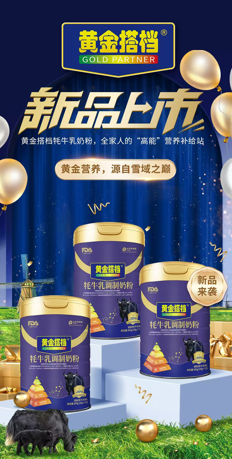 黃金搭檔牦牛乳調(diào)制奶粉01.jpg 黃金搭檔牦牛乳調(diào)制奶粉01.jpg