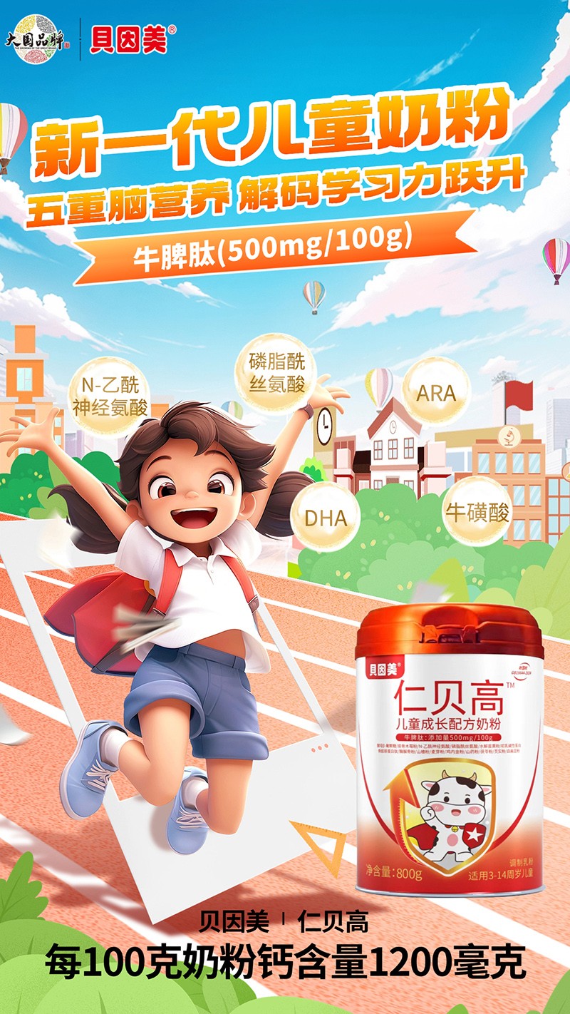 貝因美仁貝高兒童成長配方奶粉05.jpg