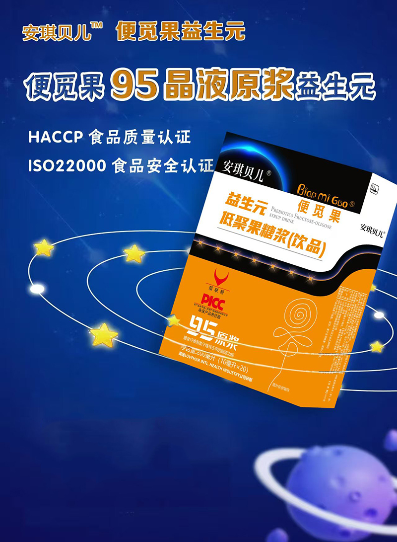 安琪貝兒便覓果益生元低聚果糖漿(飲品)招商中.jpg 安琪貝兒便覓果益生元低聚果糖漿(飲品)招商中.jpg