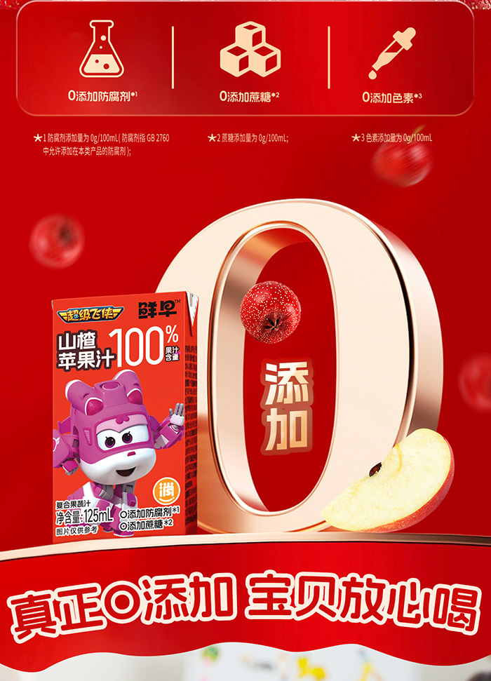 125ml-超飛山楂蘋果_02.jpg