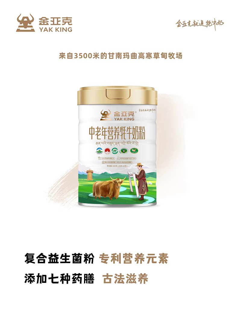 金亞克中老年營養(yǎng)牦牛奶粉.jpg 金亞克中老年營養(yǎng)牦牛奶粉.jpg