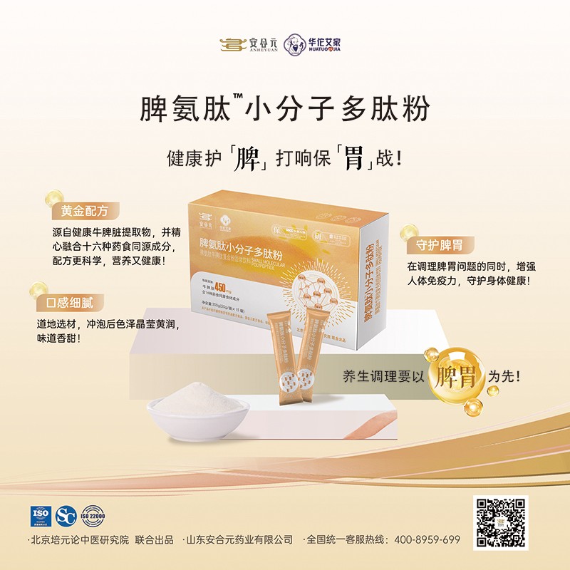 安合元脾氨肽小分子多肽粉海報01.jpg