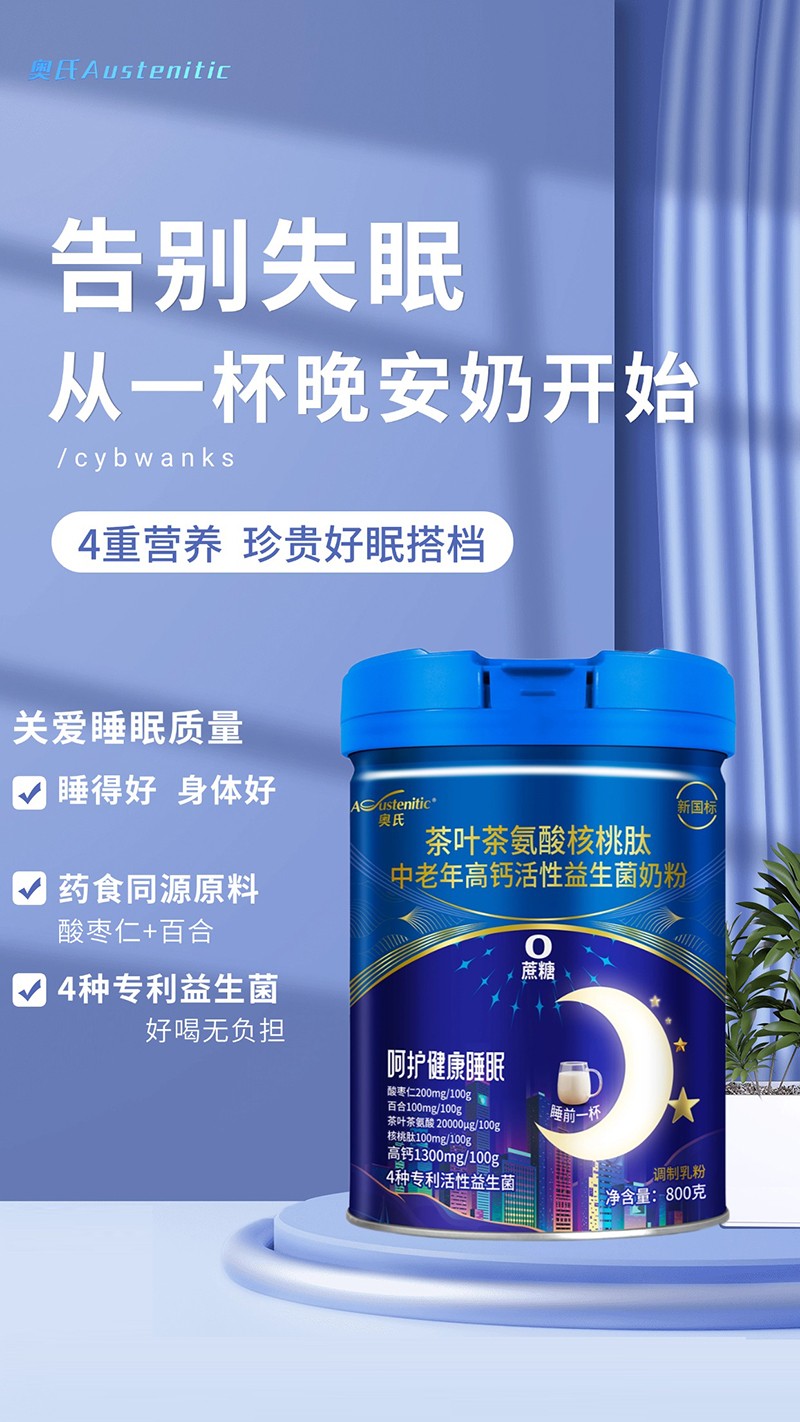 奧氏茶葉茶氨酸核桃肽中老年高鈣活性益生菌奶粉 800克02.jpg