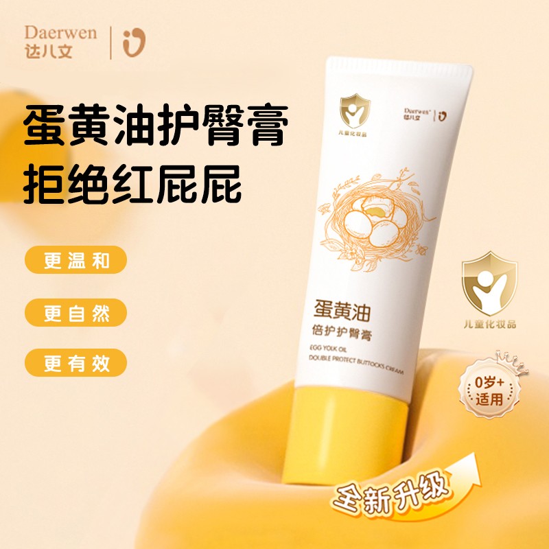 達兒文蛋黃油倍護護臀膏.jpg
