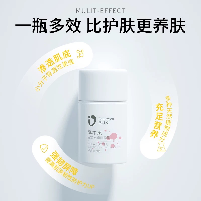 達(dá)兒文乳木果寶寶水潤滋潤霜詳情.jpg