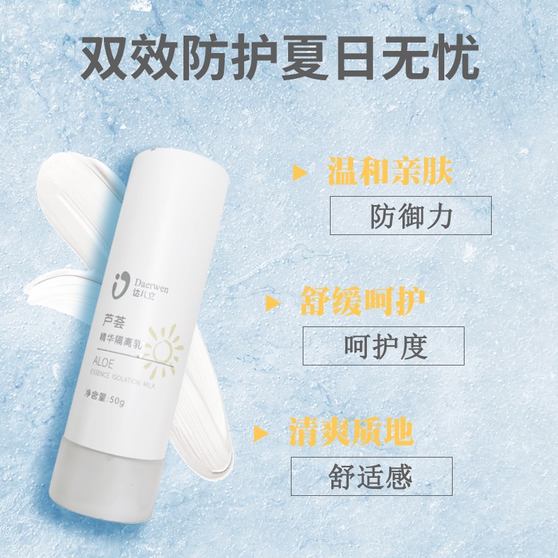 達(dá)兒文蘆薈精華隔離乳詳情.jpg