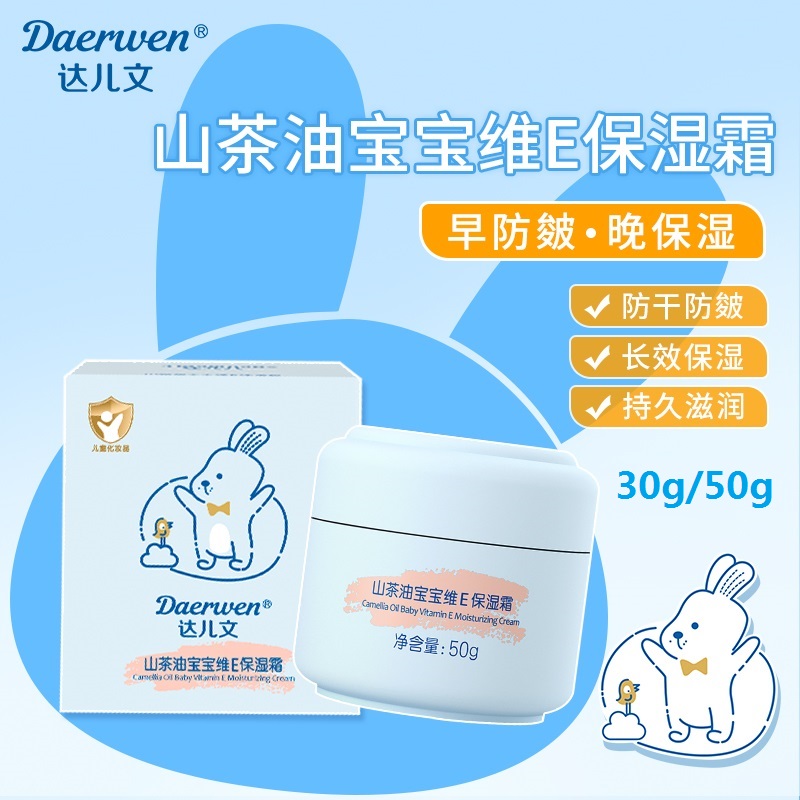 達兒文山茶油寶寶維E保濕霜.jpg