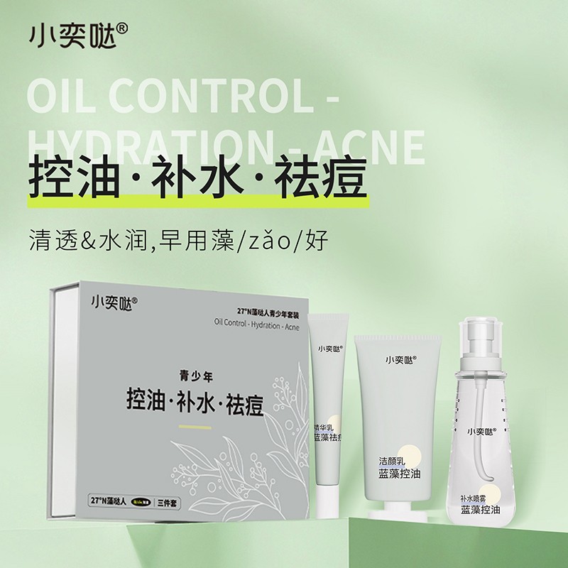 小奕噠青少年藍(lán)藻控油補(bǔ)水祛痘三件套.jpg