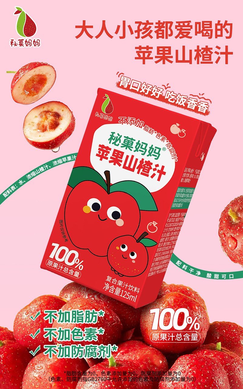 秘菓媽媽蘋果山楂汁1.jpg