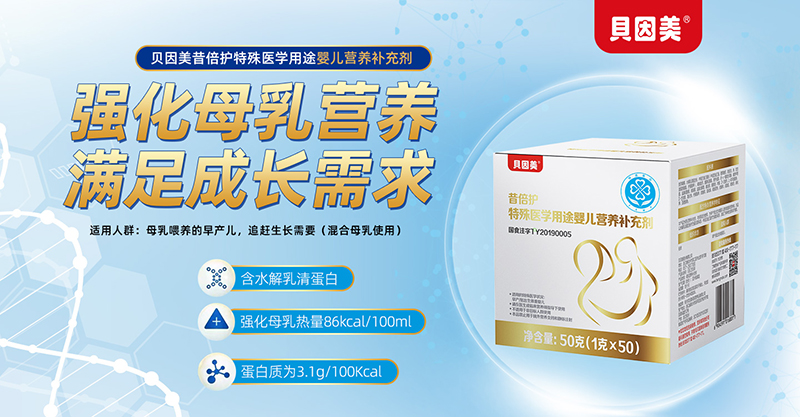 貝因美昔倍護(hù)特殊醫(yī)學(xué)用途嬰兒營養(yǎng)補(bǔ)充劑01.jpg 貝因美昔倍護(hù)特殊醫(yī)學(xué)用途嬰兒營養(yǎng)補(bǔ)充劑01.jpg