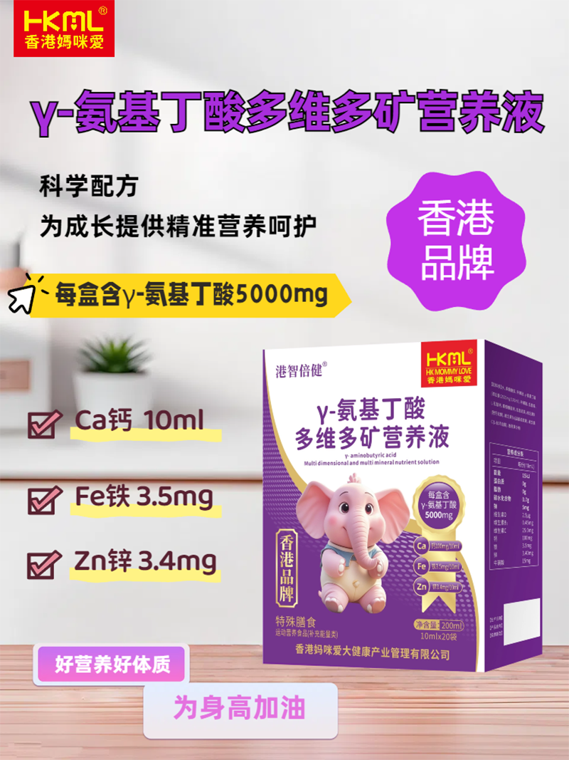 香港媽咪愛γ-氨基丁酸多維多礦營養(yǎng)液01.png 香港媽咪愛γ-氨基丁酸多維多礦營養(yǎng)液01.png
