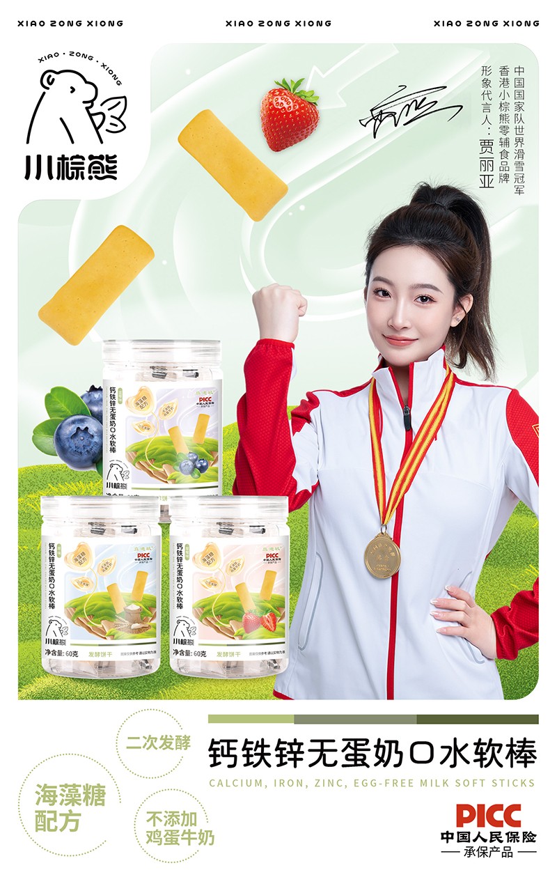 小棕熊鈣鐵鋅無蛋奶口水軟棒海報.jpg
