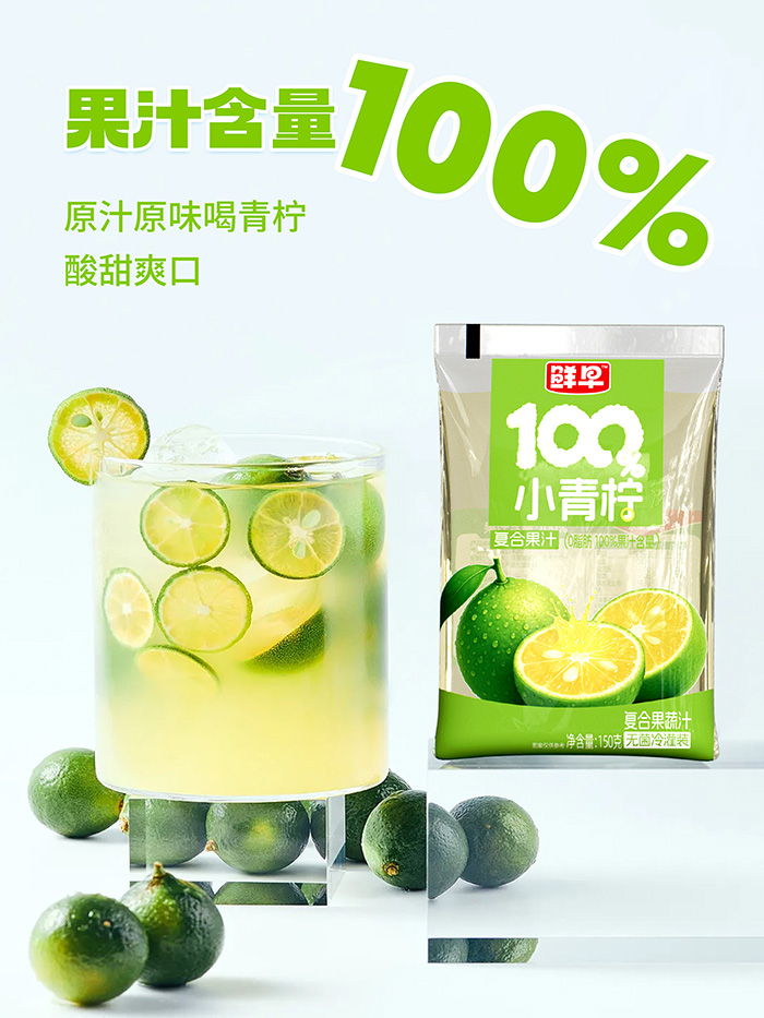 鮮早100%小青檸復(fù)合果汁3.jpg