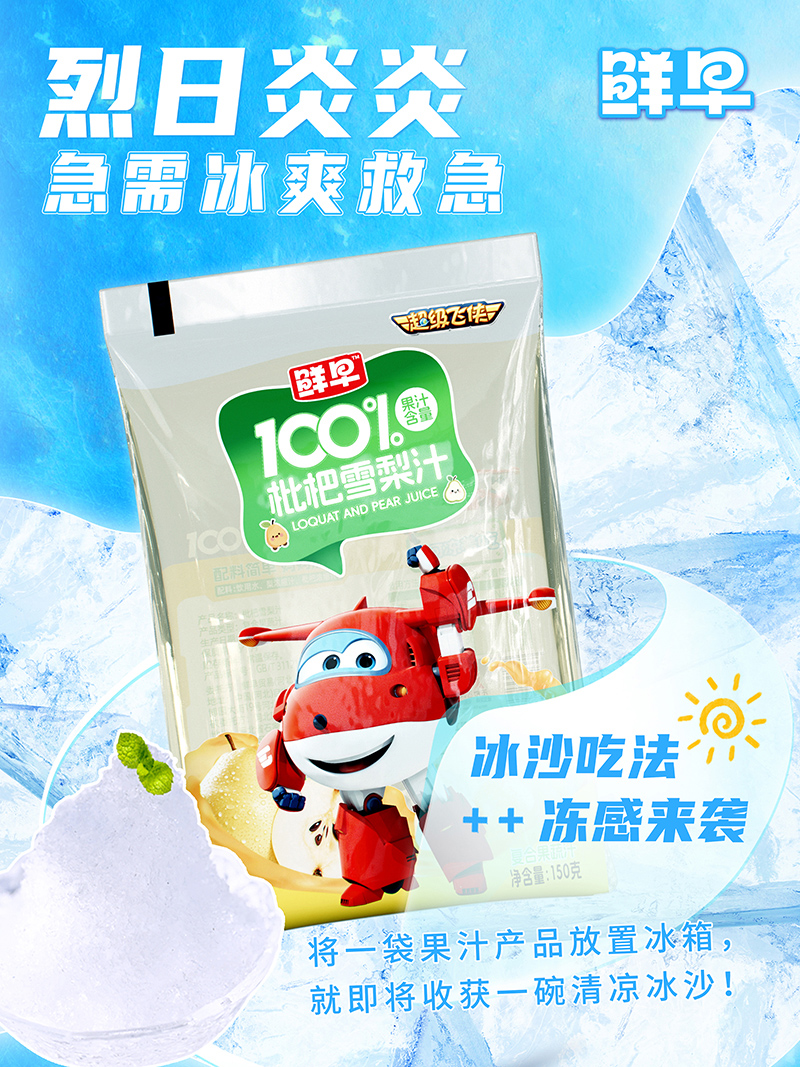 鮮早超級(jí)飛俠100%枇杷果汁150g.jpg 鮮早超級(jí)飛俠100%枇杷果汁150g.jpg