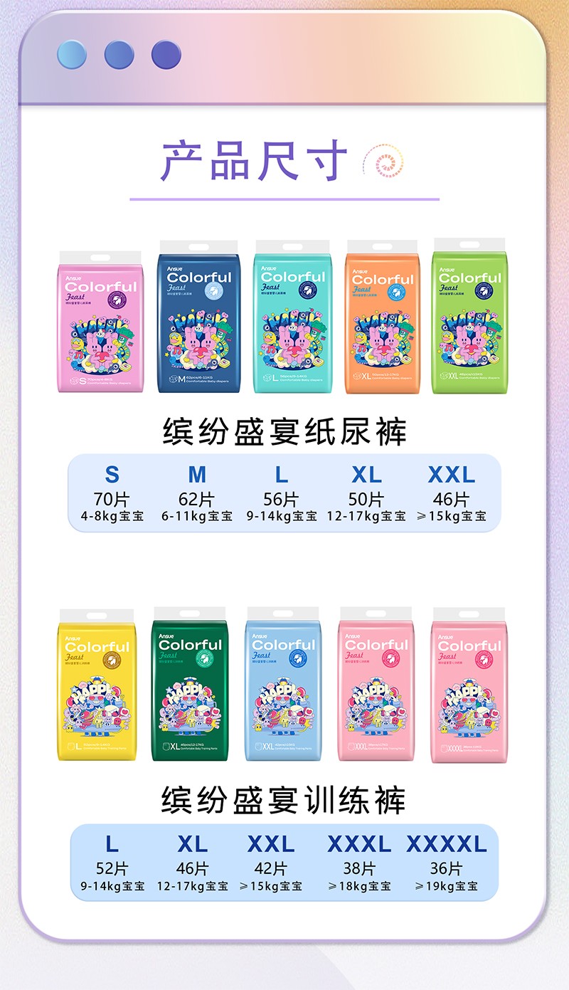 繽紛盛宴嬰兒紙尿褲詳情 (12).jpg