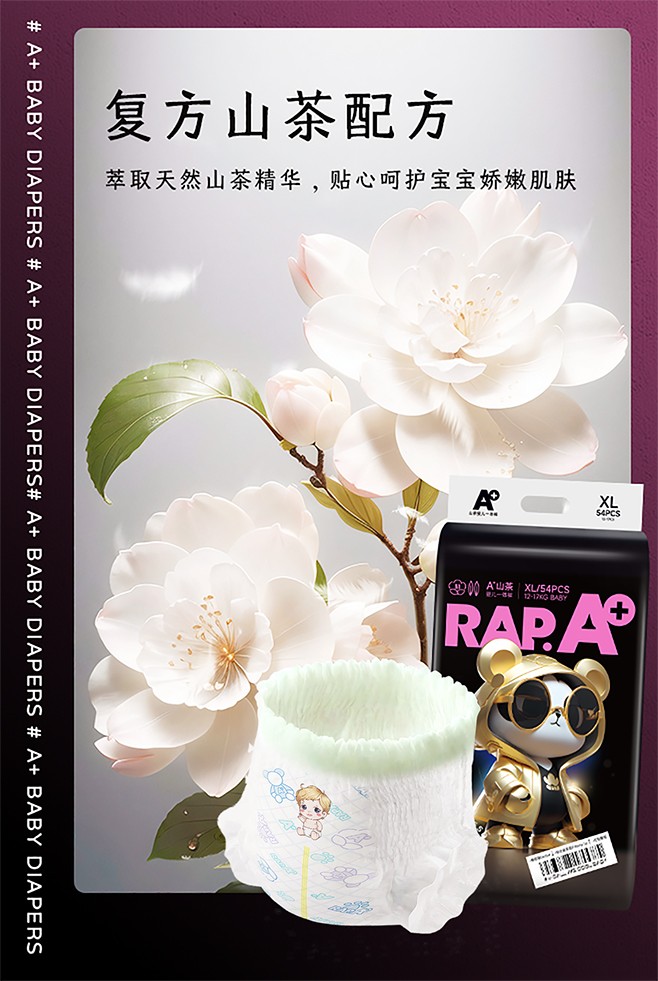 A+山茶嬰兒紙尿褲詳情 (7).jpg