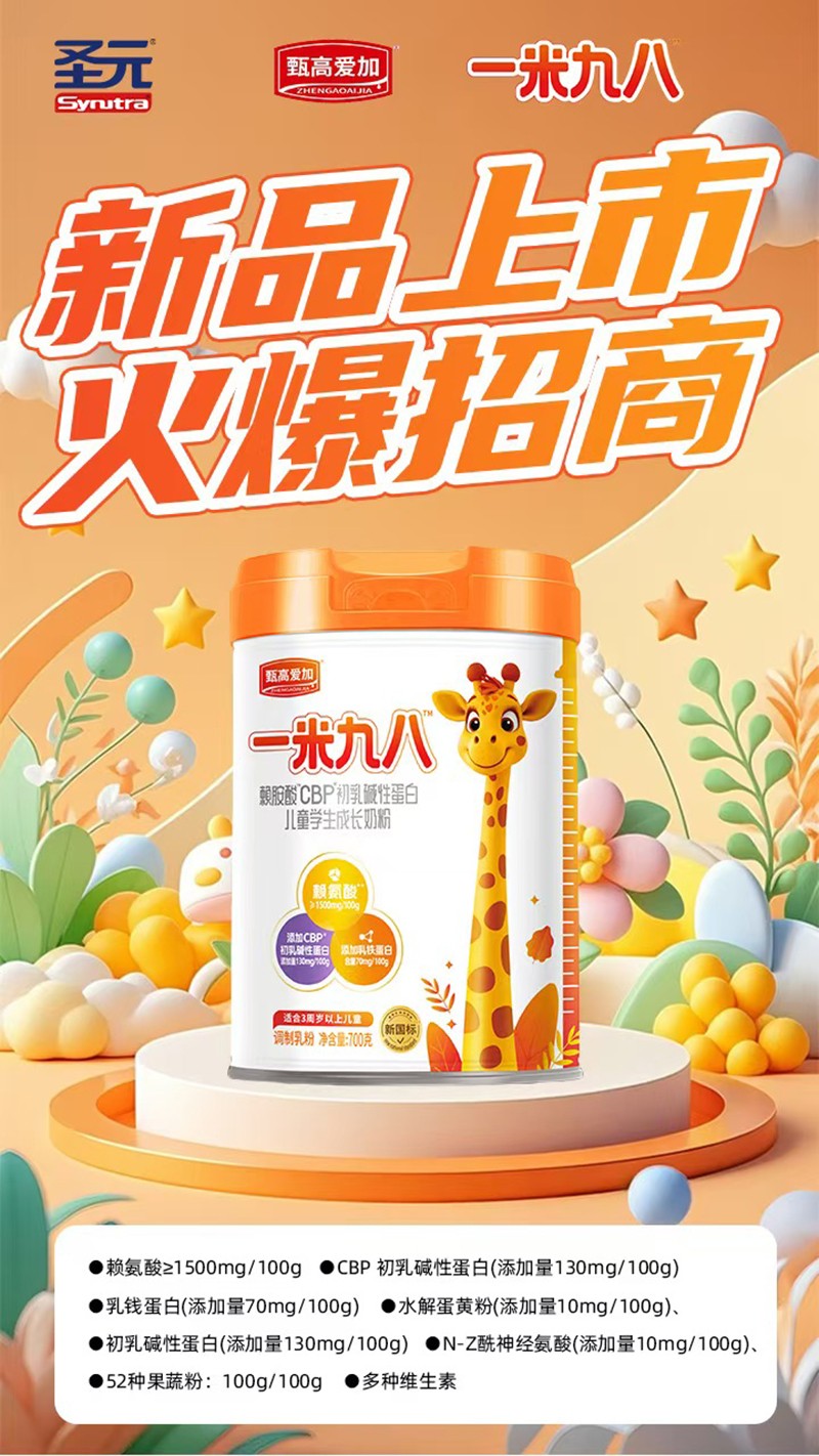 圣元甄高愛加一米九八賴氨酸CBP初乳堿性蛋白兒童學(xué)生成長(zhǎng)奶粉07