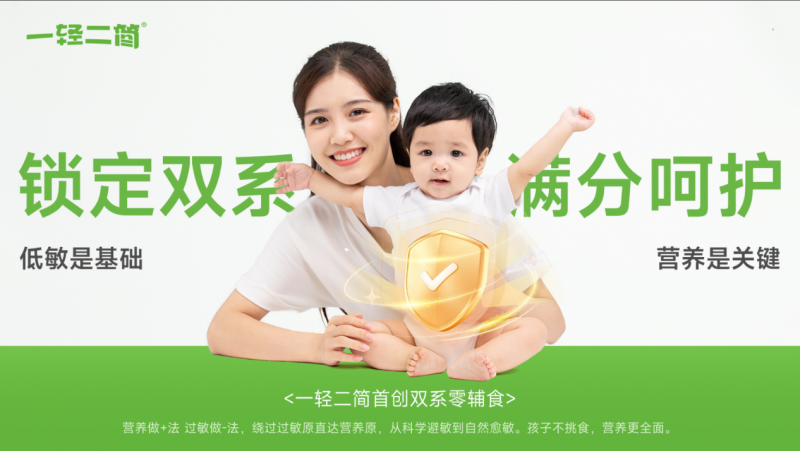 一輕二簡無敏零輔食01.png 一輕二簡無敏零輔食01.png