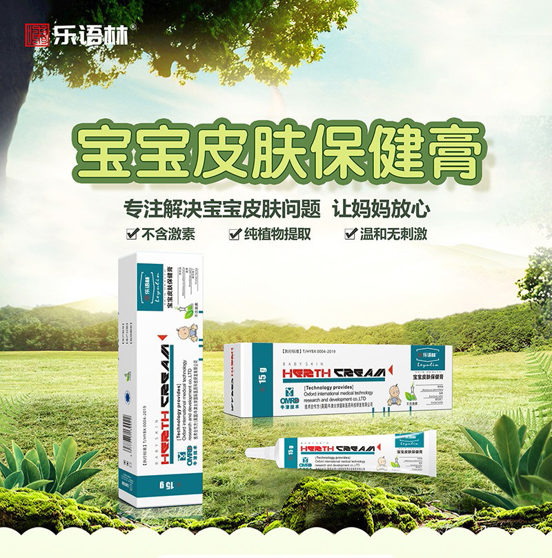 樂語(yǔ)林寶寶皮膚保健膏01.jpg 樂語(yǔ)林寶寶皮膚保健膏01.jpg