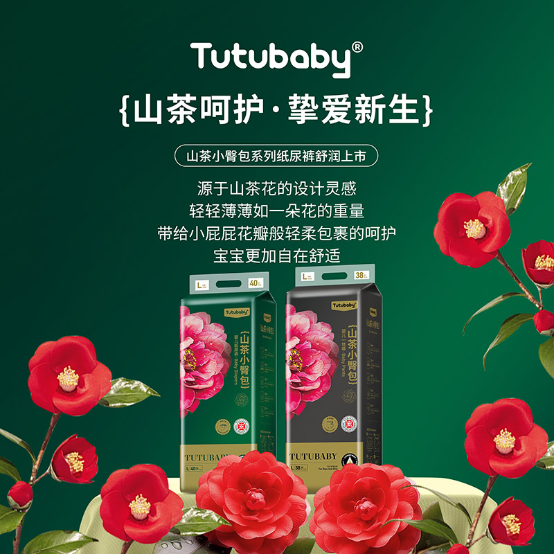 Tutubaby山茶小臀包系列紙尿褲01.jpg Tutubaby山茶小臀包系列紙尿褲01.jpg