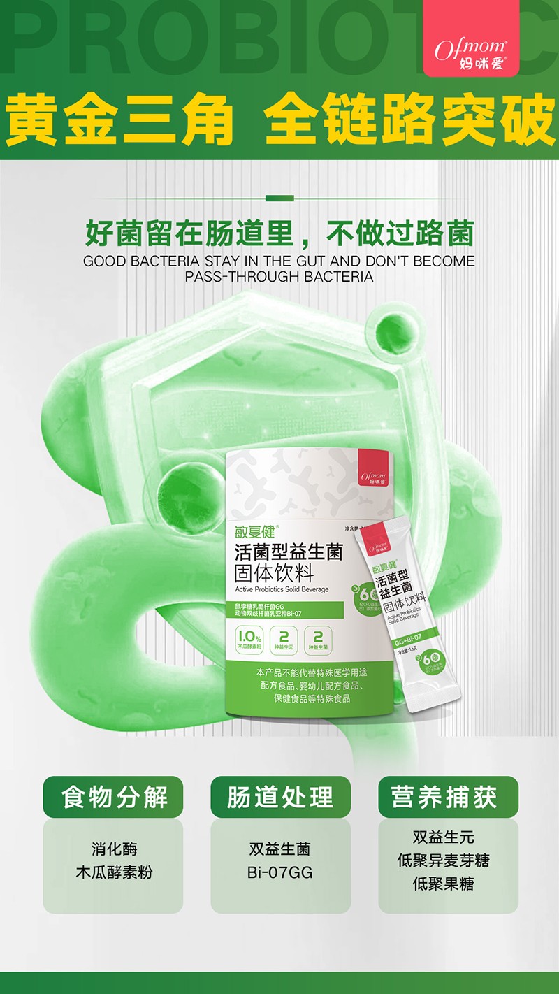 媽咪愛(ài)敏復(fù)健活菌型益生菌01.jpg 媽咪愛(ài)敏復(fù)健活菌型益生菌01.jpg