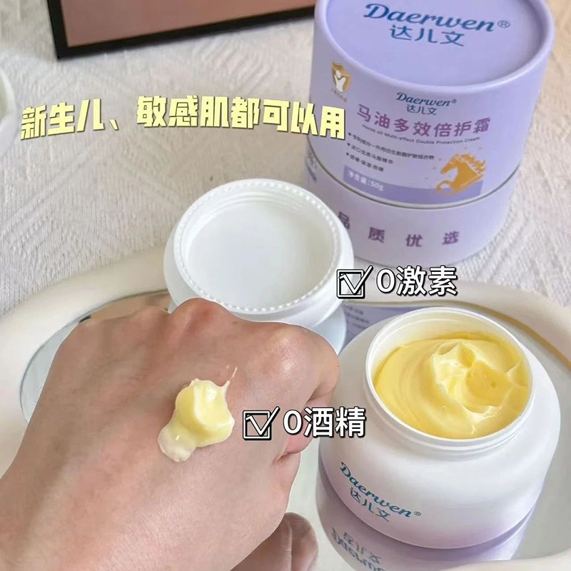 達(dá)兒文馬油多效倍護(hù)霜特點(diǎn).jpg