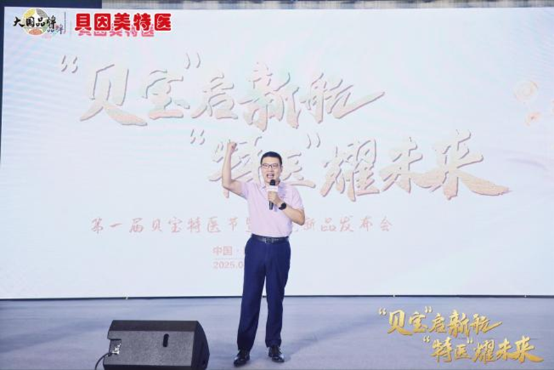 貝因美特醫(yī)首屆貝寶特醫(yī)節(jié)暨跨境新品發(fā)布會(huì)盛大啟幕02.png 貝因美特醫(yī)首屆貝寶特醫(yī)節(jié)暨跨境新品發(fā)布會(huì)盛大啟幕02.png