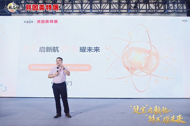 貝因美特醫(yī)首屆貝寶特醫(yī)節(jié)暨跨境新品發(fā)布會(huì)盛大啟幕05.png 貝因美特醫(yī)首屆貝寶特醫(yī)節(jié)暨跨境新品發(fā)布會(huì)盛大啟幕05.png