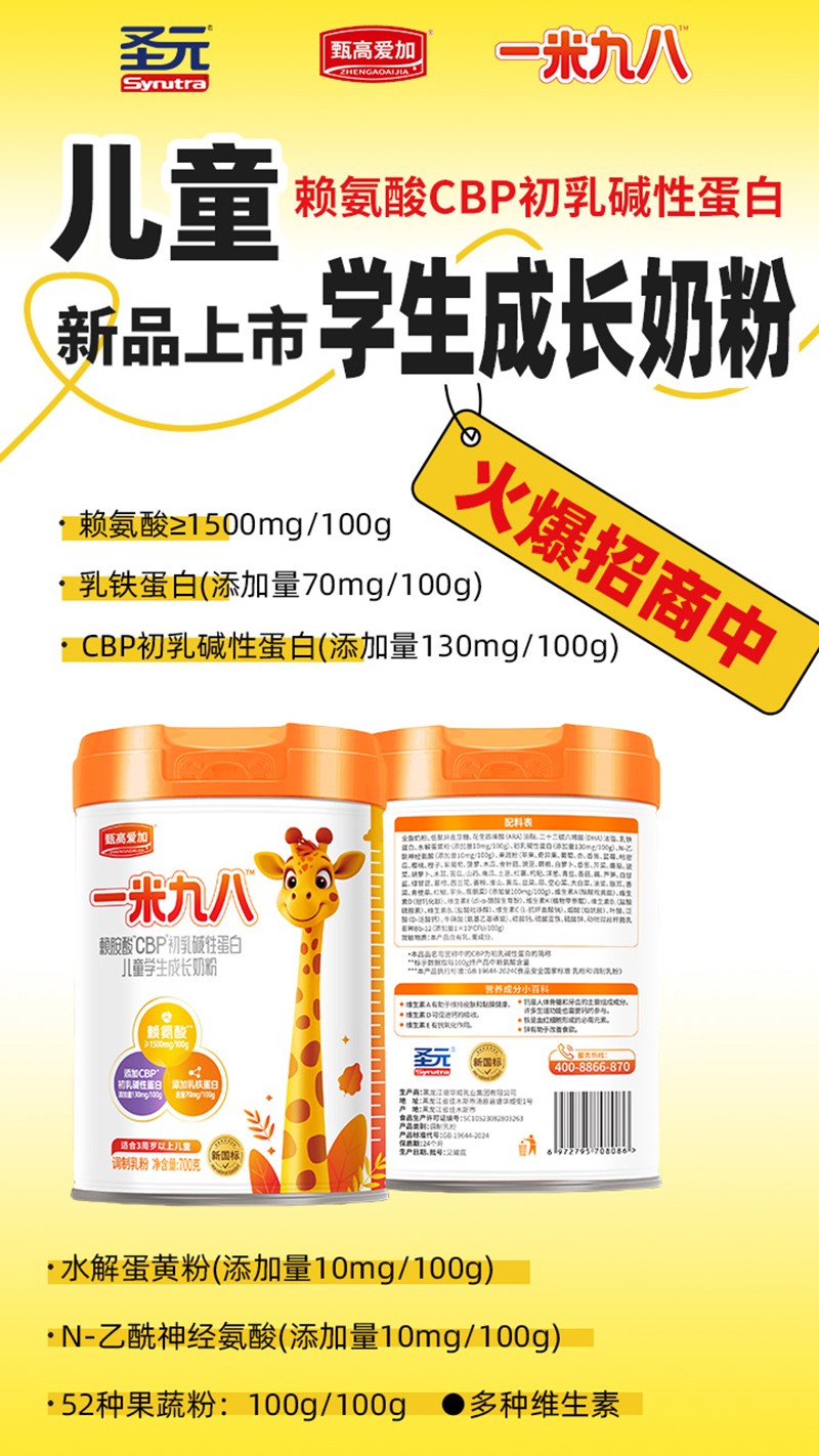 圣元甄高愛加一米九八賴氨酸CBP初乳堿性蛋白兒童學(xué)生成長奶粉07.jpg