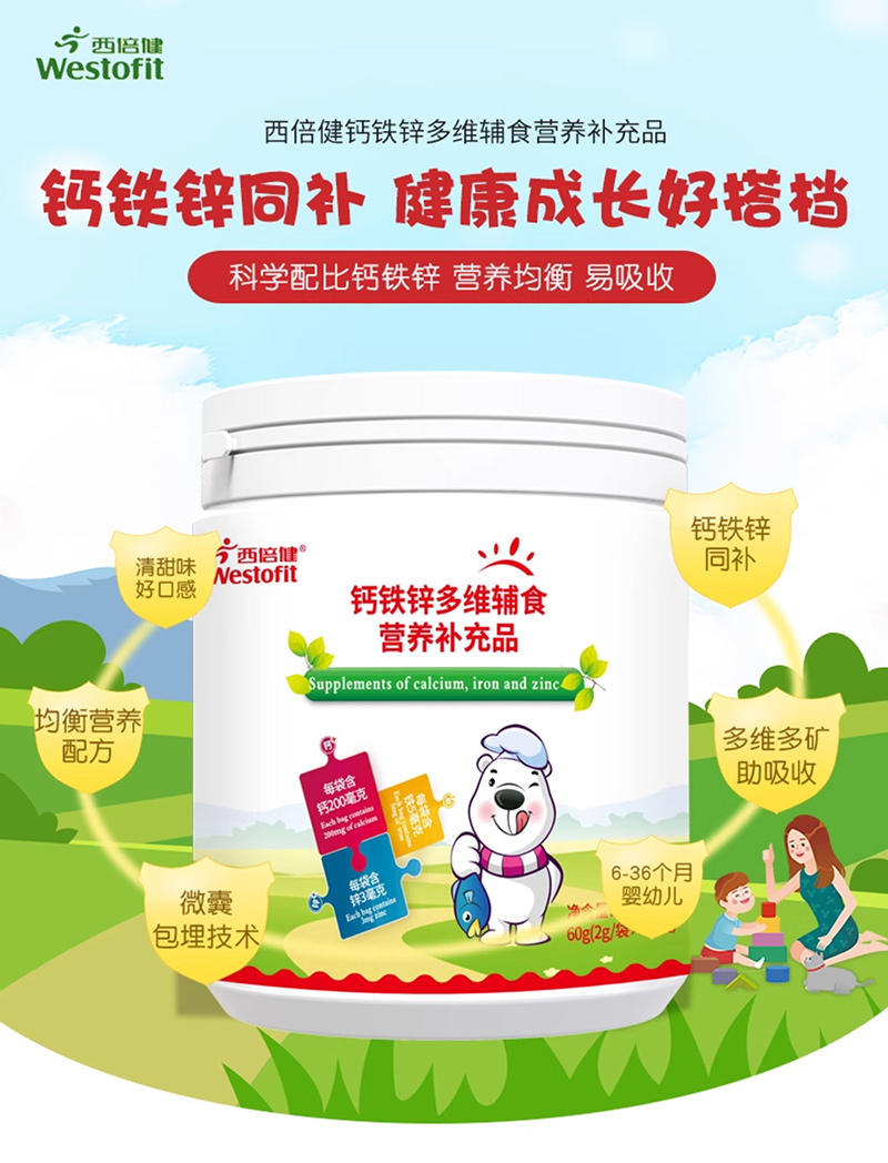 西倍健嬰幼兒鈣鐵鋅營(yíng)養(yǎng)包.jpg 西倍健嬰幼兒鈣鐵鋅營(yíng)養(yǎng)包.jpg