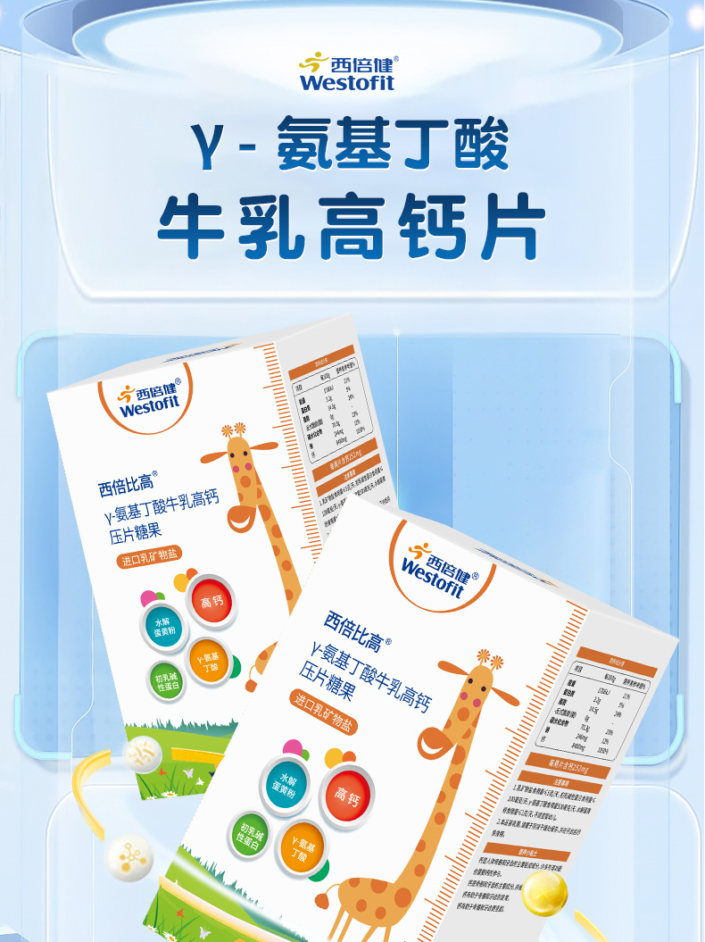 西倍健西倍比高γ-氨基丁酸牛乳高鈣片.jpg 西倍健西倍比高γ-氨基丁酸牛乳高鈣片.jpg