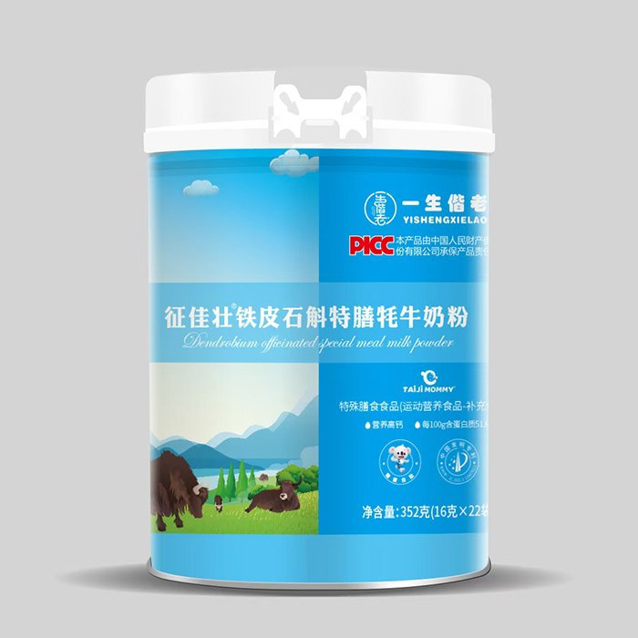 一生偕老征佳壯鐵皮石斛特膳牦牛奶粉.jpg 一生偕老征佳壯鐵皮石斛特膳牦牛奶粉.jpg