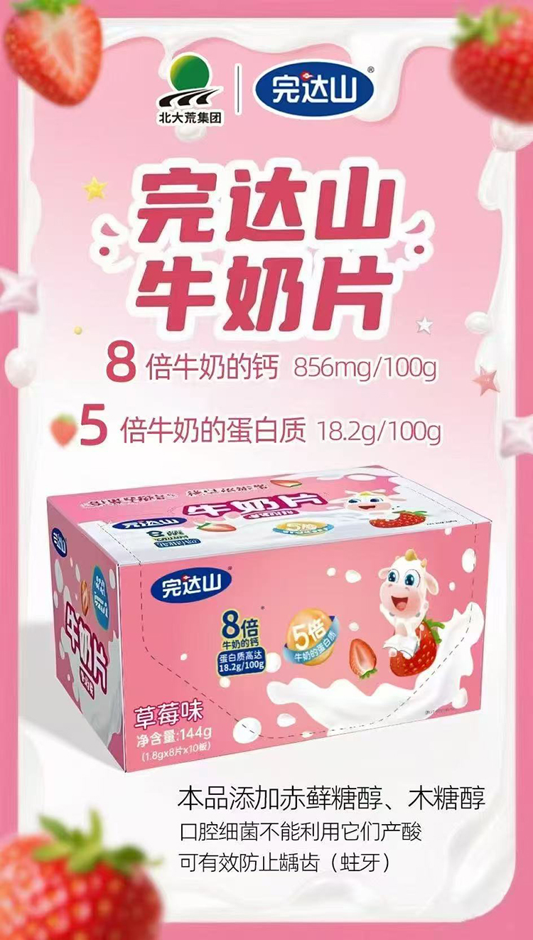 完達(dá)山草莓味牛奶片.jpg 完達(dá)山草莓味牛奶片.jpg