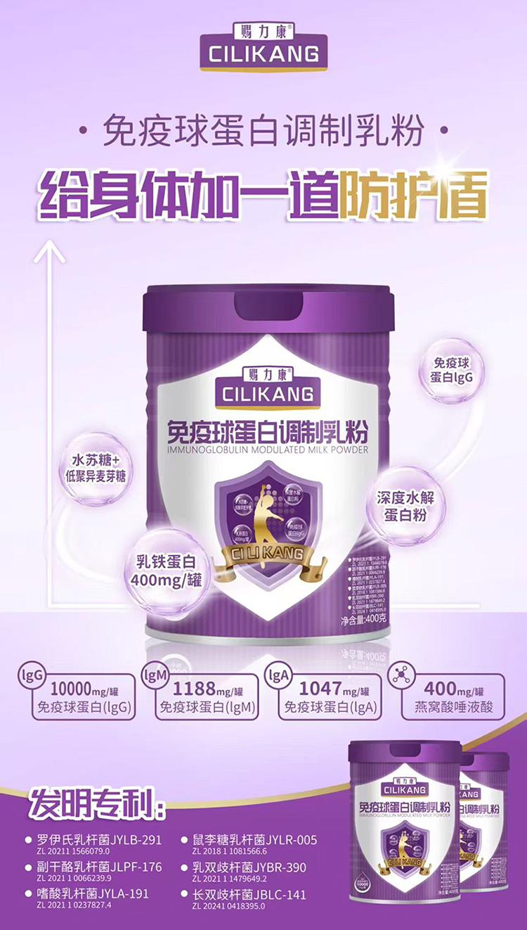 賜力康免疫球蛋白調(diào)制乳粉.jpg 賜力康免疫球蛋白調(diào)制乳粉.jpg