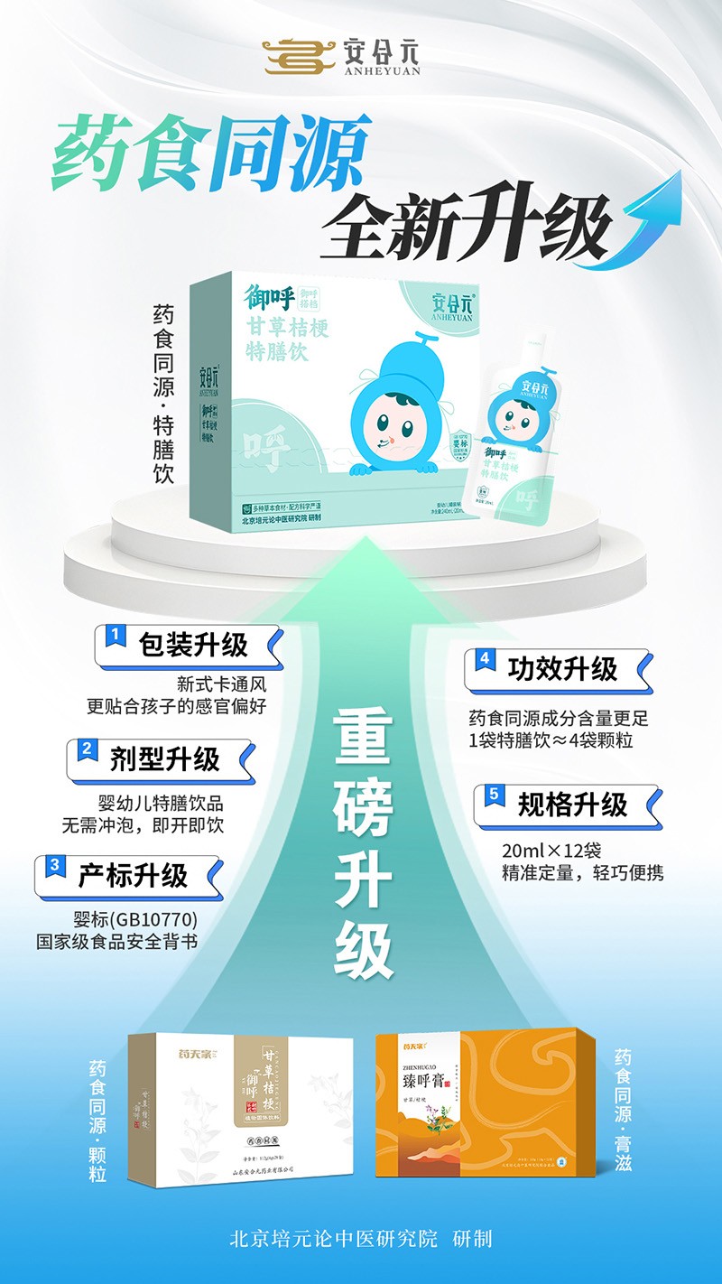 安合元特膳飲升級(jí)海報(bào)01.jpg