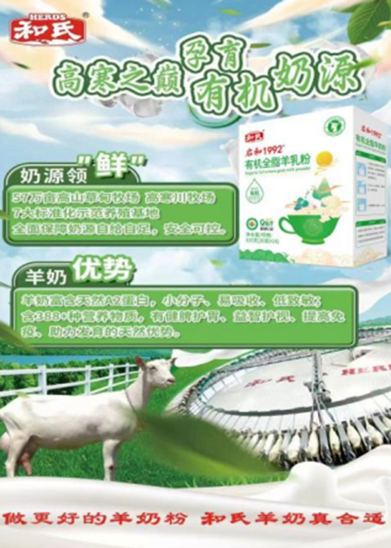 和氏啟和1992有機(jī)全脂羊乳粉01.jpg 和氏啟和1992有機(jī)全脂羊乳粉01.jpg