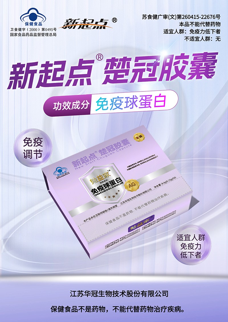 新起點(diǎn)楚冠膠囊 56粒海報(bào).jpg