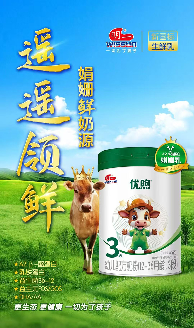 明一優(yōu)煦幼兒配方奶粉 3段.jpg 明一優(yōu)煦幼兒配方奶粉 3段.jpg